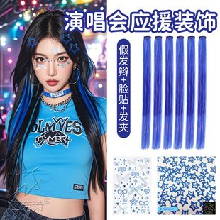 五月天张杰周深张韶涵演唱会头饰应援发夹假发辫子编发丝带脸部贴