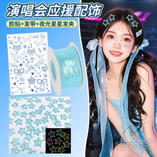邓紫棋张韶涵演唱会头饰张杰应援物蓝色编发扎丝带发饰妆造容脸贴