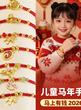 2026马年本命年红绳手链马上有钱