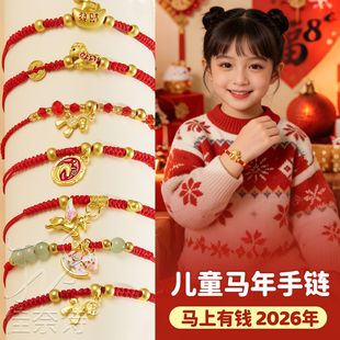 女童本命年手链马年手绳红绳手工编织生肖马上有钱2026手饰品小马