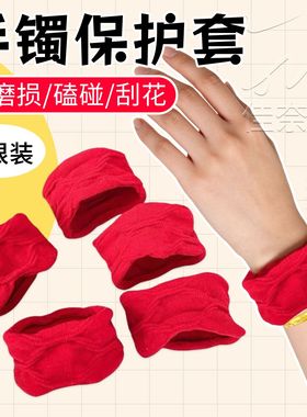 金玉手镯隐形防磕碰保护套