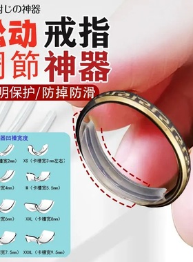 戒指调节器隐形戒指大了松紧