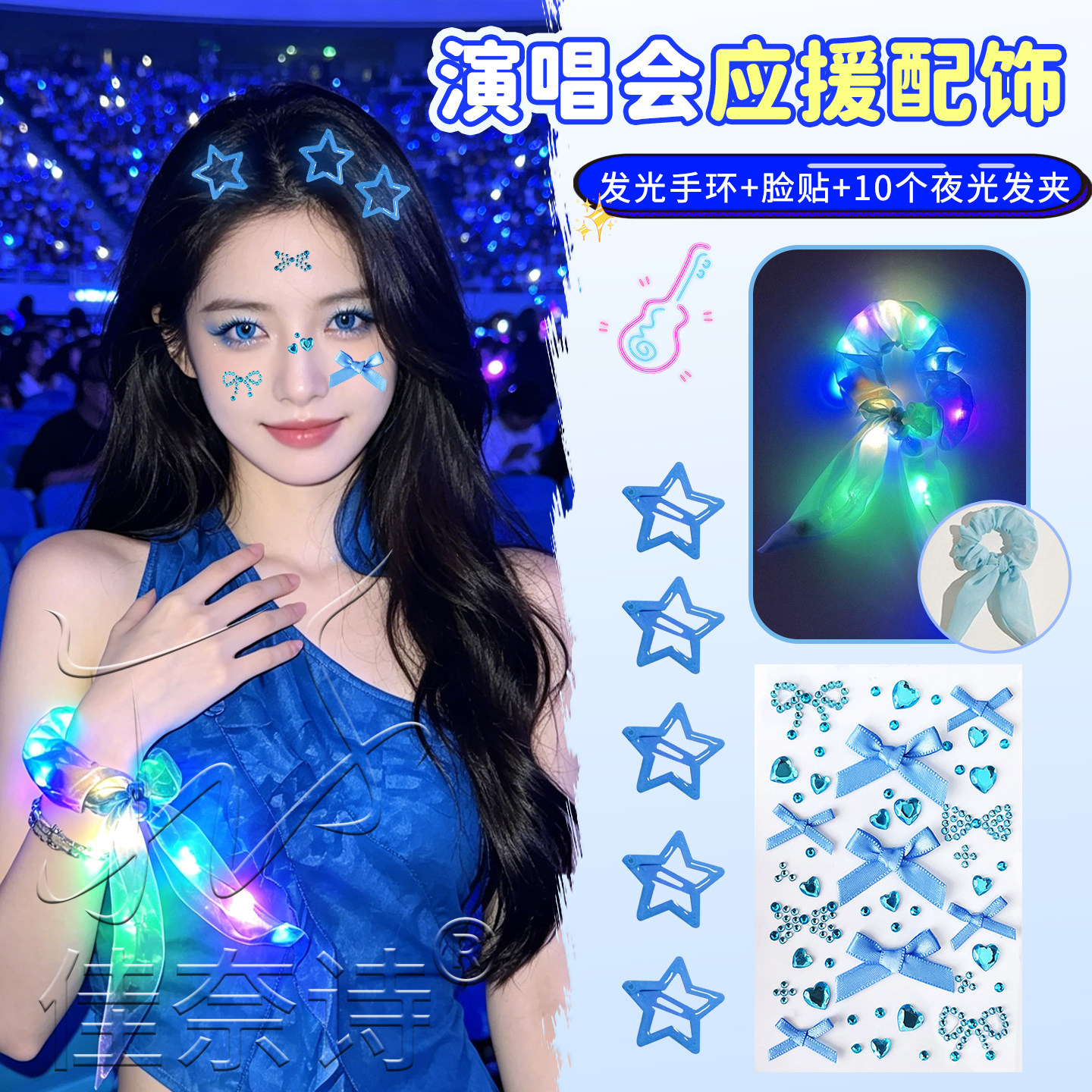 周深王俊凯李荣浩张韶涵演唱会应援蓝色发饰发光发圈手环脸贴配饰