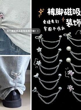 10个装改短神器甜酷裤脚磁吸扣免