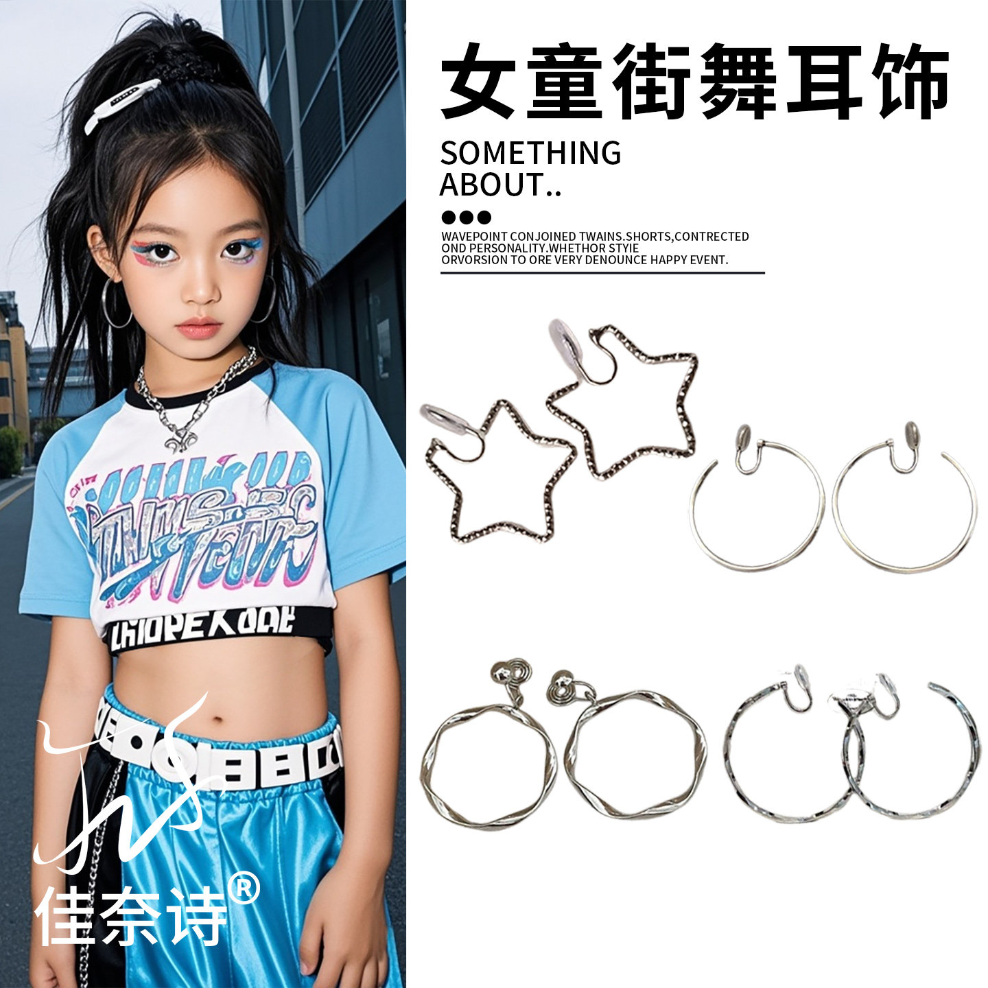 儿童耳环免打孔耳夹hiphop爵士舞女童演出走秀无耳洞潮酷街舞配饰,饰品/流行首饰/时尚饰品新,耳环,淘宝优惠券,粉丝福利购,淘宝优惠卷