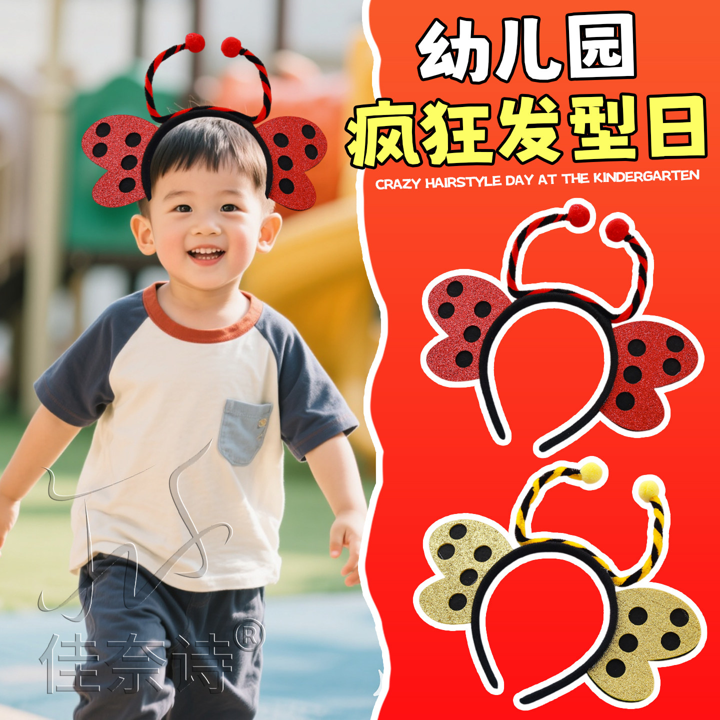幼儿园搞怪疯狂发型日头饰可爱瓢虫蜜蜂发箍男童女孩儿童表演道具