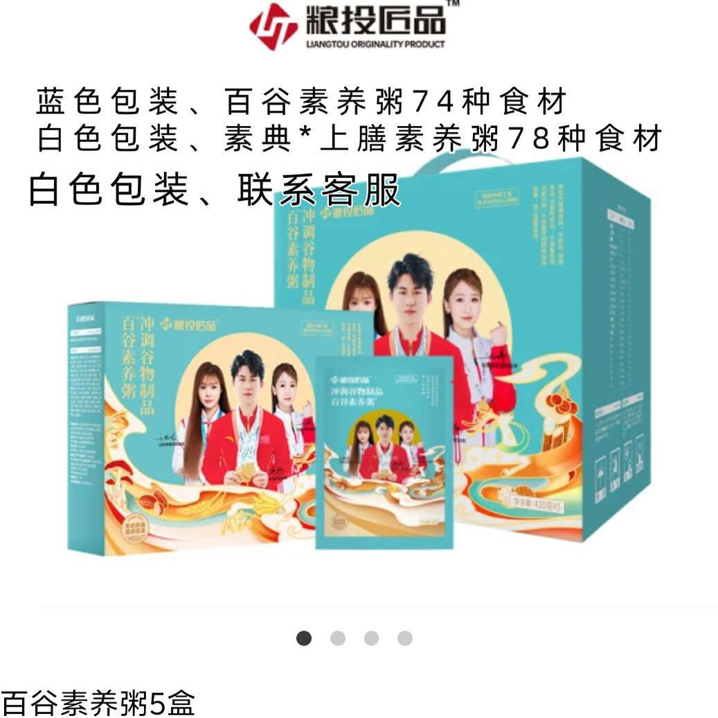 黑龙江粮投匠品素典上膳素养粥百谷素养粥l谷物冲调物实体微商同