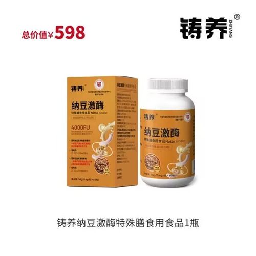 匠纳清纳豆複配铸养纳豆激酶