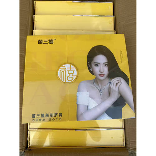苗三禧肚脐贴娇兰之谜官方正品苗三妹秘制肚脐贴膏
