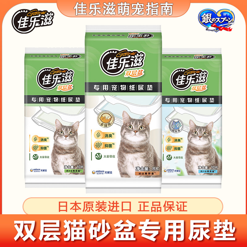 佳乐滋双层猫砂盆专用尿垫加厚吸水猫咪尿片10片装尿不湿宠物尿垫