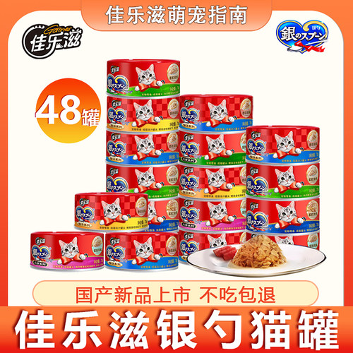 佳乐滋银勺猫罐头鸡鱼肉零食湿粮