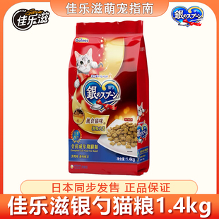 佳乐滋银勺成猫粮英短美短挑嘴海鱼鸡肉美味营养全价成猫粮1.4kg