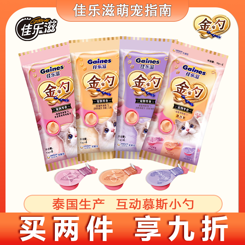 佳乐滋金勺撸猫神器挑嘴猫至爱