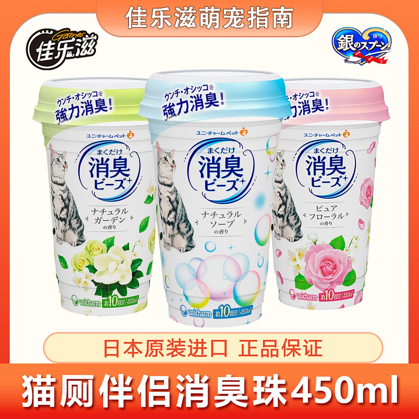 佳乐滋日本进口猫厕消臭珠450ml图片