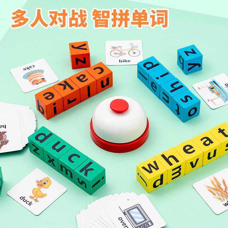 幼儿童英语启蒙拼单词桌游学习教具英文字母卡片积木早教益智玩具
