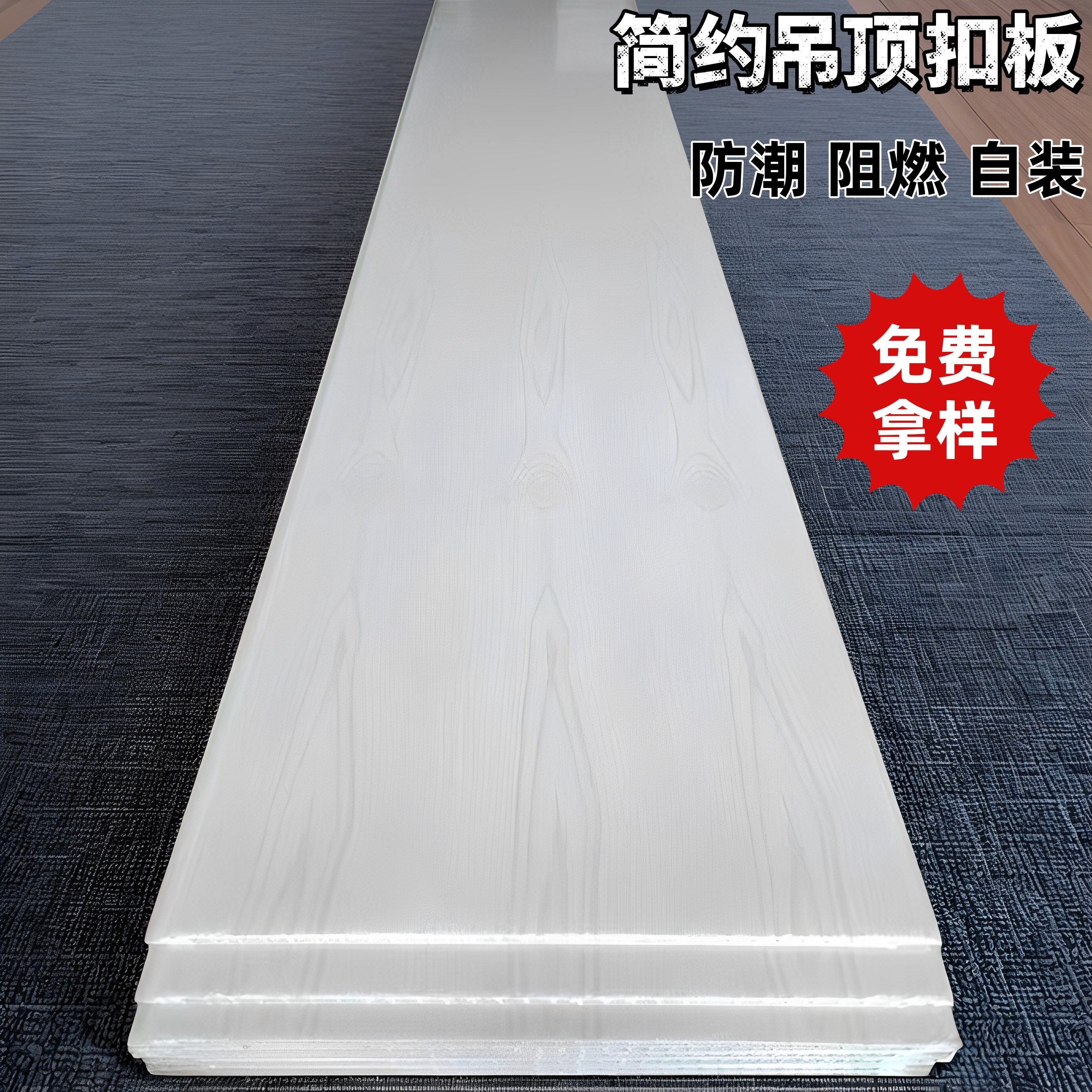 pvc简约风塑料吊顶天花板自装屋顶装饰农村瓦房客厅卧室防潮阻燃