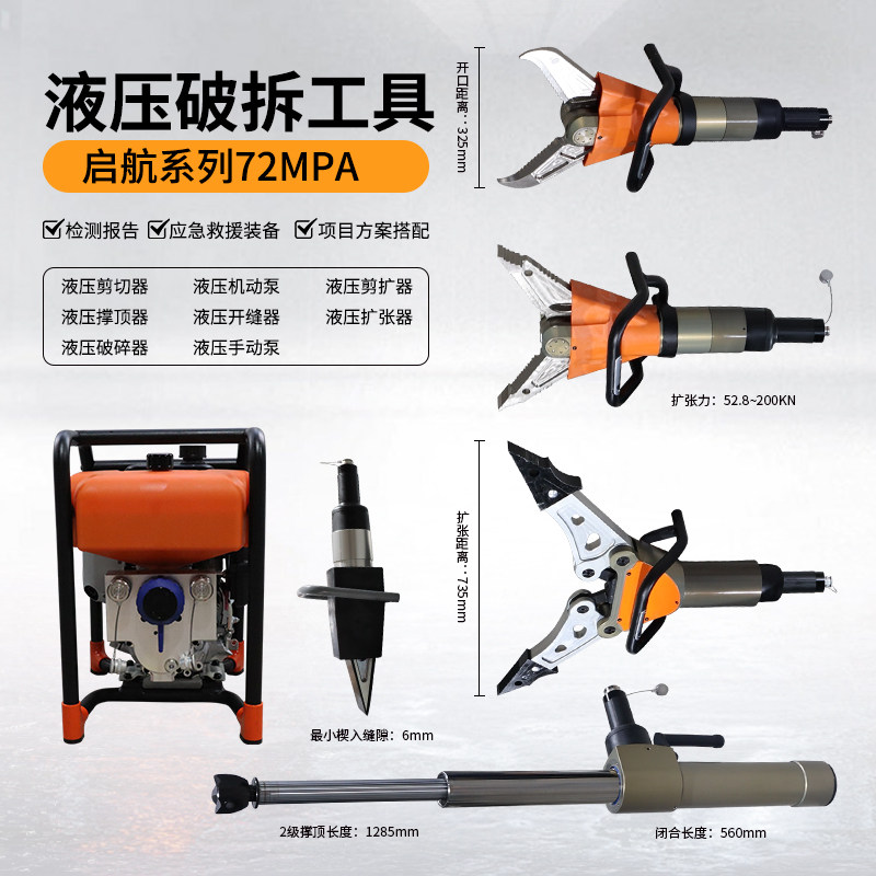 消防装备液压破拆工具组无尾72mpa高压动力站液压剪切器扩张器