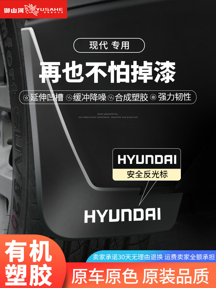北京现代IX35朗动IX25第七代伊兰特领动名图挡泥板原装改装饰配件