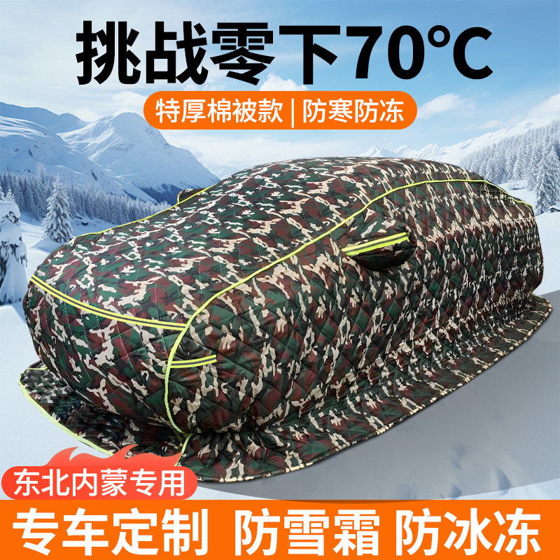 汽车车罩东北加厚保暖防冻棉车罩冬季防雪防冰雹防晒遮雪挡全罩衣