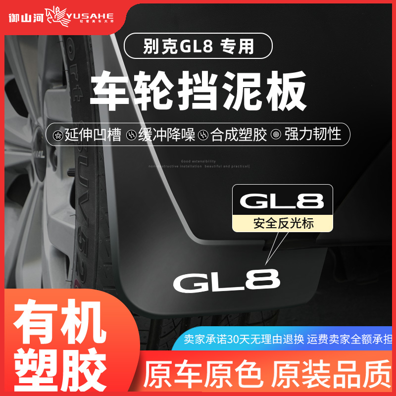 2023款别克GL8艾维亚ES陆尊653T/652T胖头鱼挡泥板改装饰汽车配件 汽车零部件/养护/美容/维保 挡泥板 原图主图