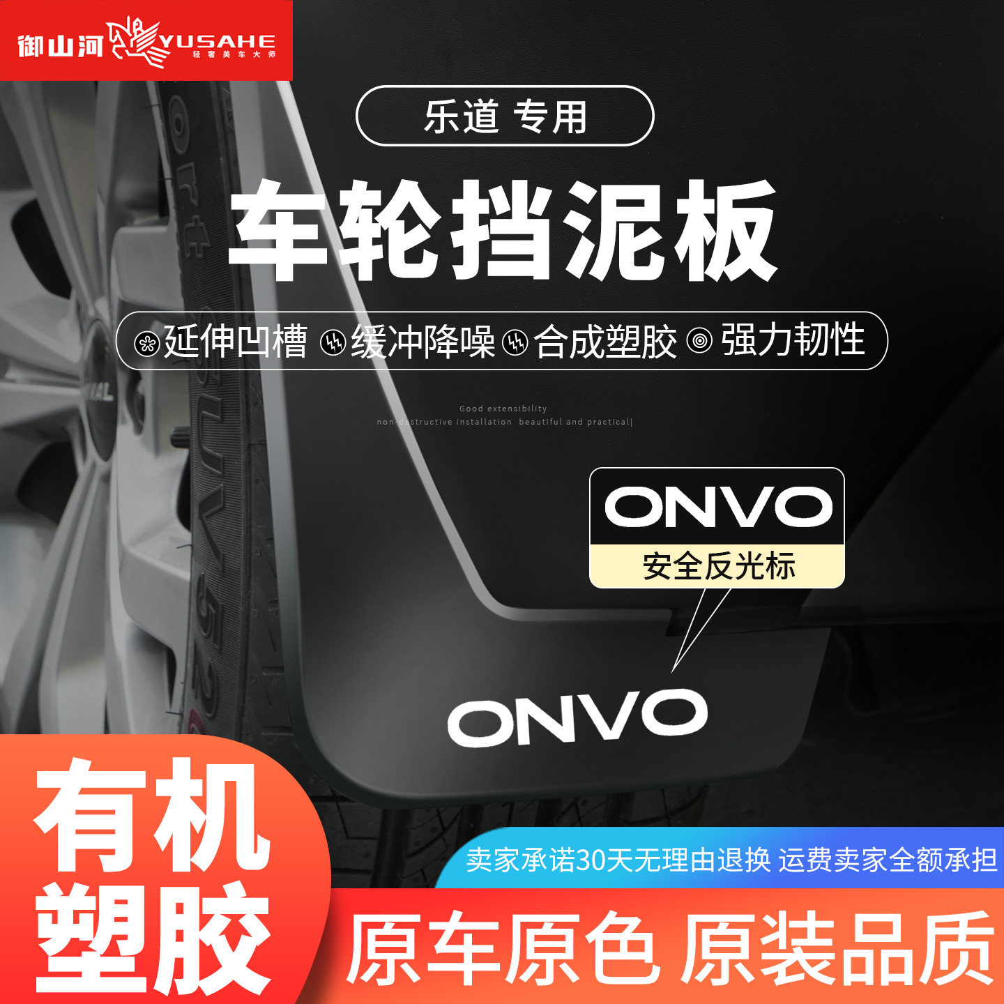 26款乐道L60/L90挡泥板原厂内衬改装饰汽车用品专用配件挡泥皮瓦