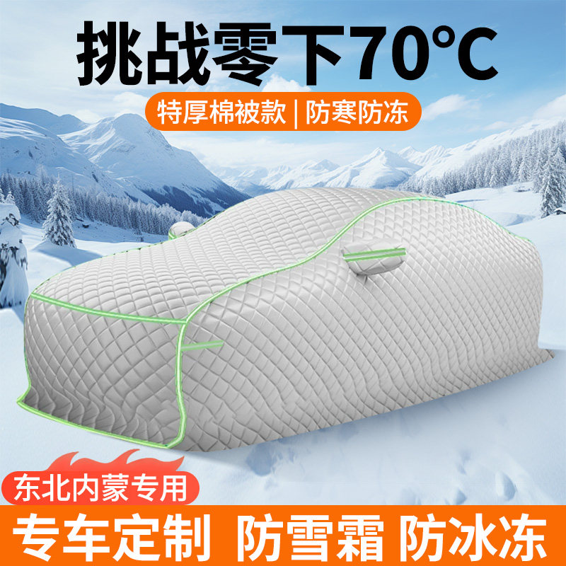 冬季防雪车罩东北加厚保暖防冻棉车衣牛津布遮雪挡全罩防冰雹防晒