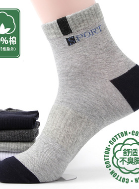 浙江诸暨袜子纯棉男秋冬中厚款中筒四季吸汗防臭棉袜辽阳大唐义乌