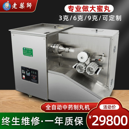 全自动中药制丸机大型搓丸机