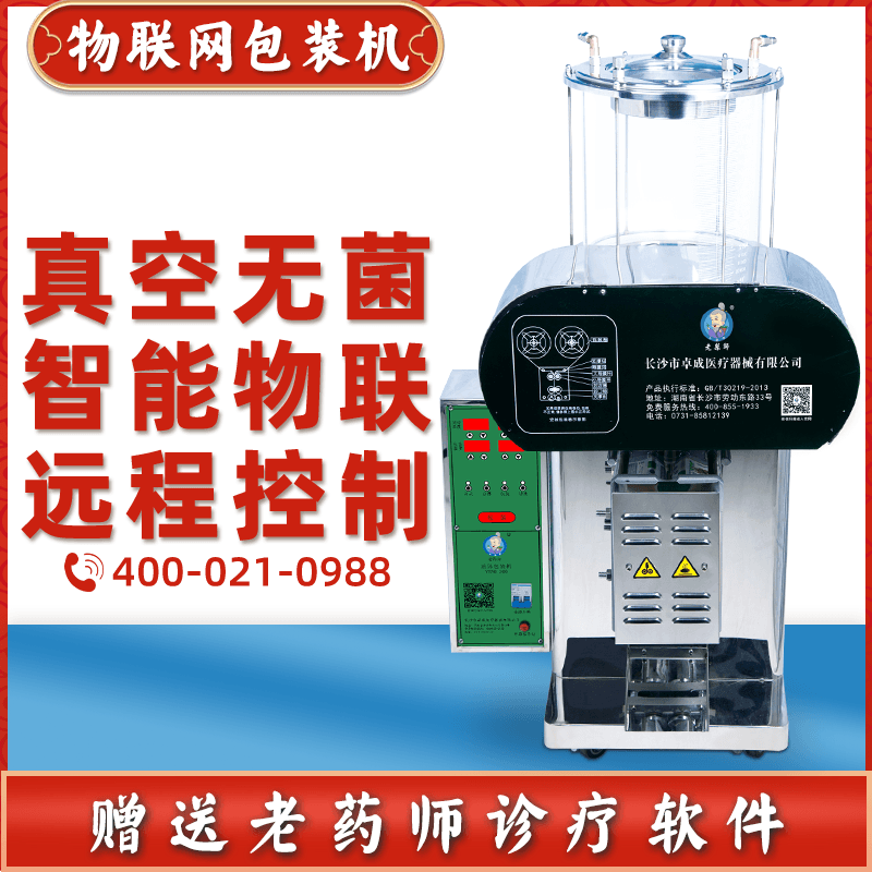 老药师正品液体包装机