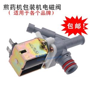 老药师东华原三延永安永历等科源煎药机包装机通用电磁阀配件