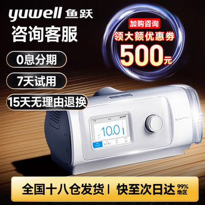 鱼跃无创呼吸机家用 呼吸暂停睡眠打呼噜止鼾神器呼吸器医用YH450