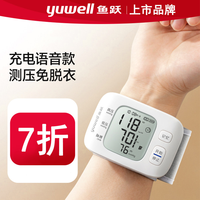 鱼跃电子血压计腕式血压家用测量仪高精准医用正品官方旗舰店8800