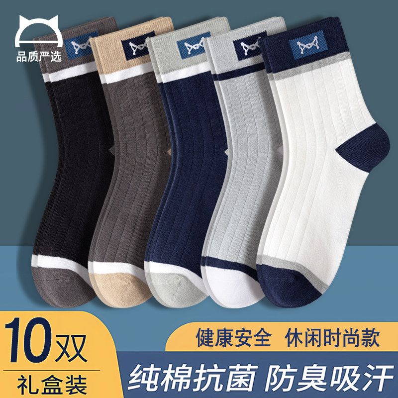 袜子男纯棉中筒袜男士100%棉吸汗四季防臭男生全棉时尚长棉袜四季