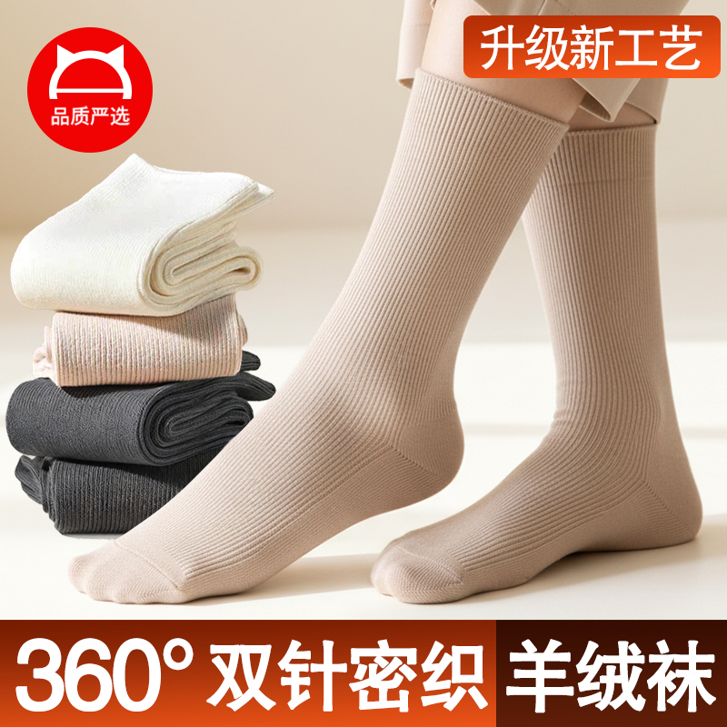 男士冬季保暖密织双针羊绒中筒袜