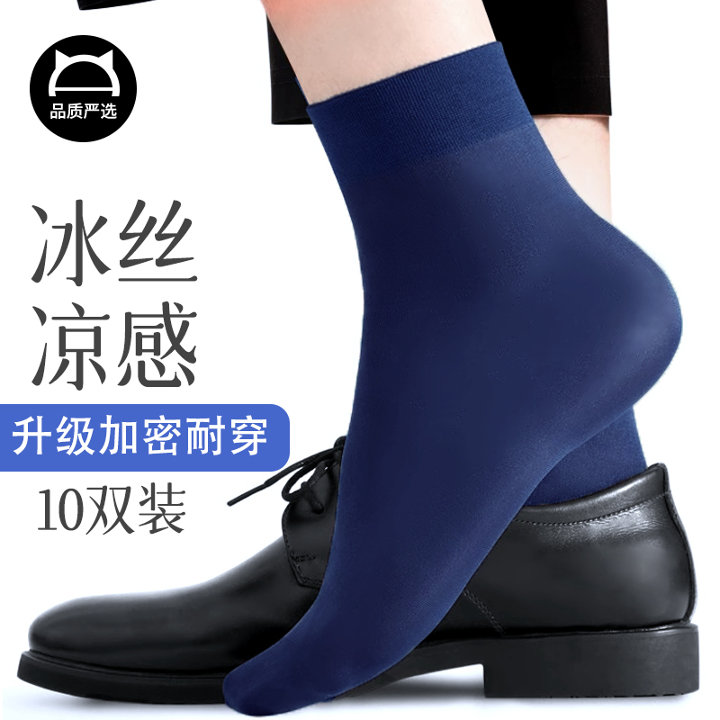 袜子男士冰丝光男袜夏季薄款抗菌防臭超薄透气黑色中筒商务短丝袜