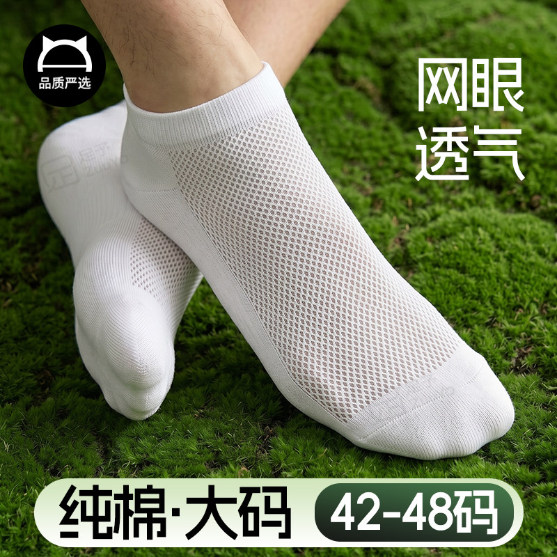 袜子男士夏季薄款纯棉大码短袜网眼透气防臭男生加肥加宽纯白船袜