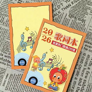 【星星人歌词本】现货299首