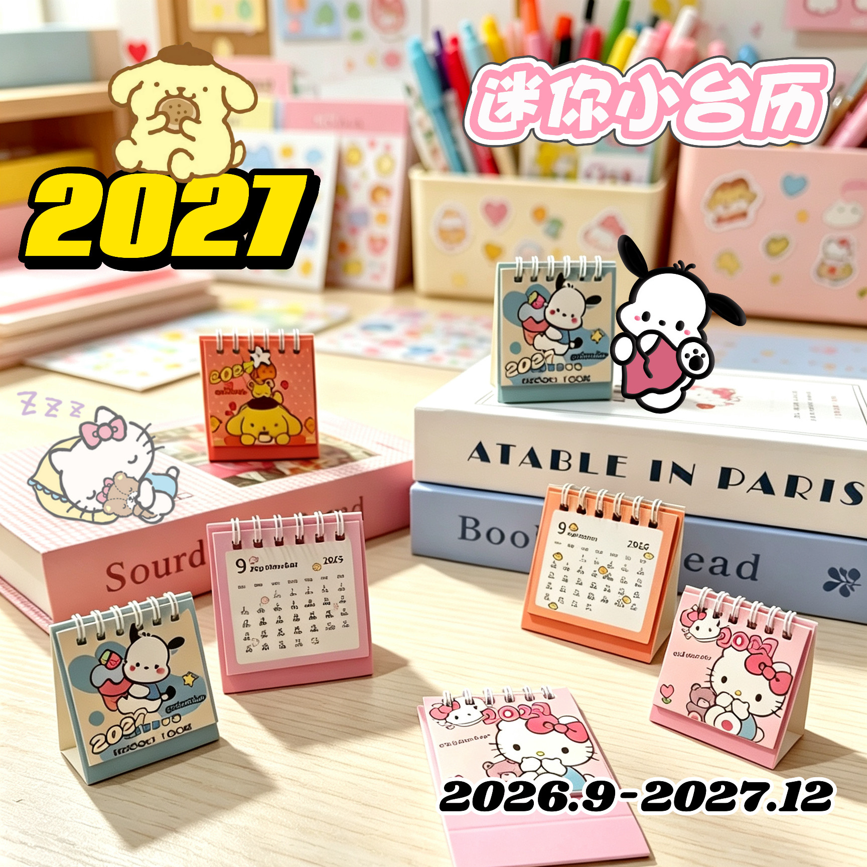 2027年卡通迷你小台历