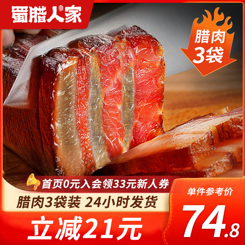 腊肉正宗四川特产烟熏五花腊肉农家自制外婆菜咸肉礼盒官方旗舰店