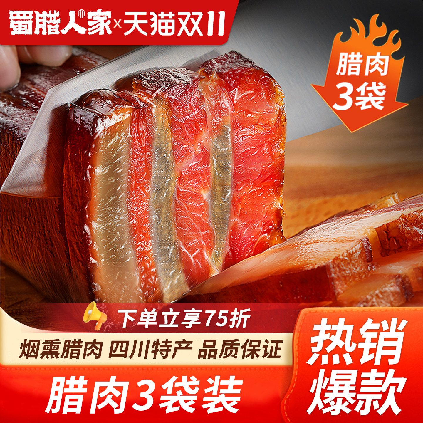 腊肉多斤装正宗四川特产五花腊肉农家自制烟熏咸肉非贵州湖南熏肉