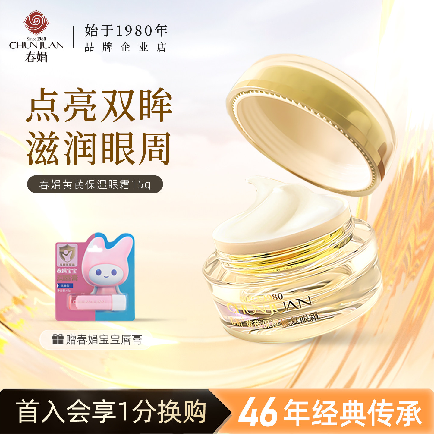 春娟黄芪眼霜眼部精华乳多肽保湿补水黄芪面霜大鲵官方正品老国货