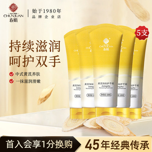 春娟黄芪保湿护手霜女国货防干裂