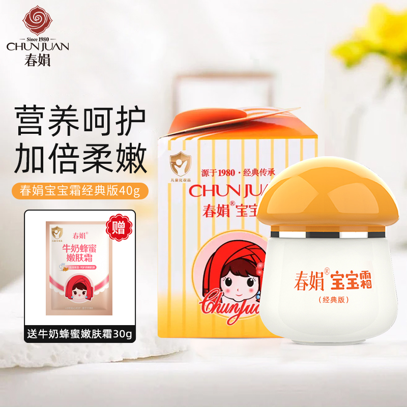 春娟宝宝霜经典黄面霜老国货补水