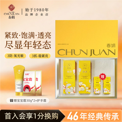春娟黄芪古植臻萃礼盒装正品套装