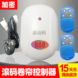 滚动码加密管状电机控制器卷帘门接收器车库门电机 防拷贝遥控器