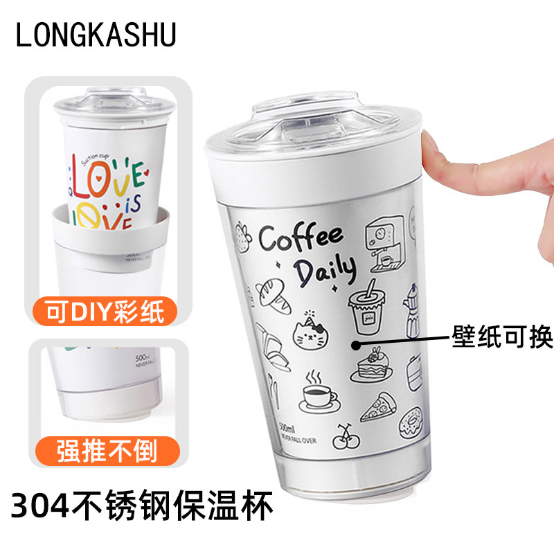 LONGKASHU创意礼物可拆卸自由DIY涂鸦杯贴纸可换不倒水杯同学送礼
