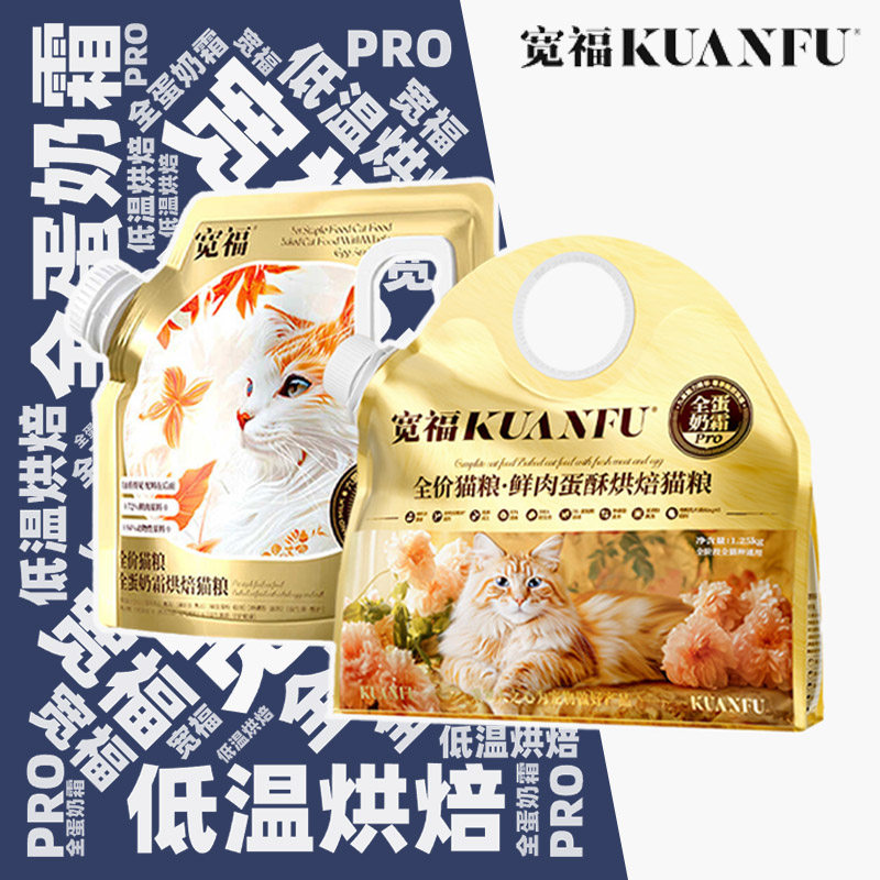 宽福全蛋奶霜Pro鲜肉烘焙猫粮成幼猫无谷高蛋白猫咪猫食全价猫粮