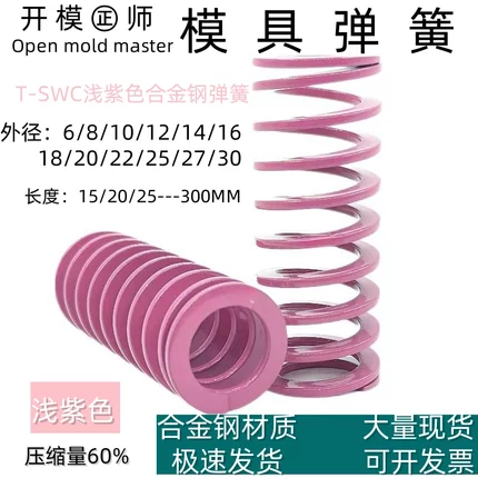 SWC16-20/25/30/35/40/45/50/55/60/65/70/浅紫色矩形螺旋弹簧