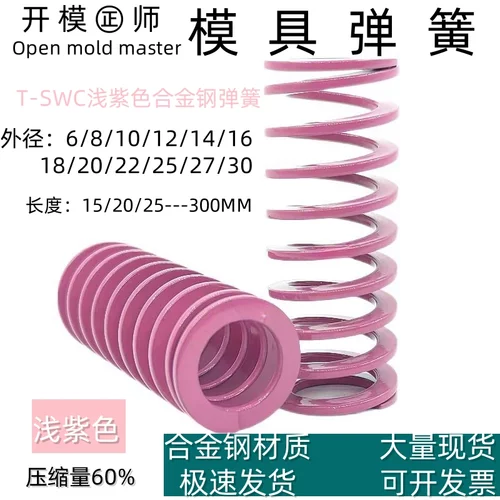 SWC18-20/25/30/35/40/45/50/55/60/65/70/浅紫色矩形螺旋弹簧