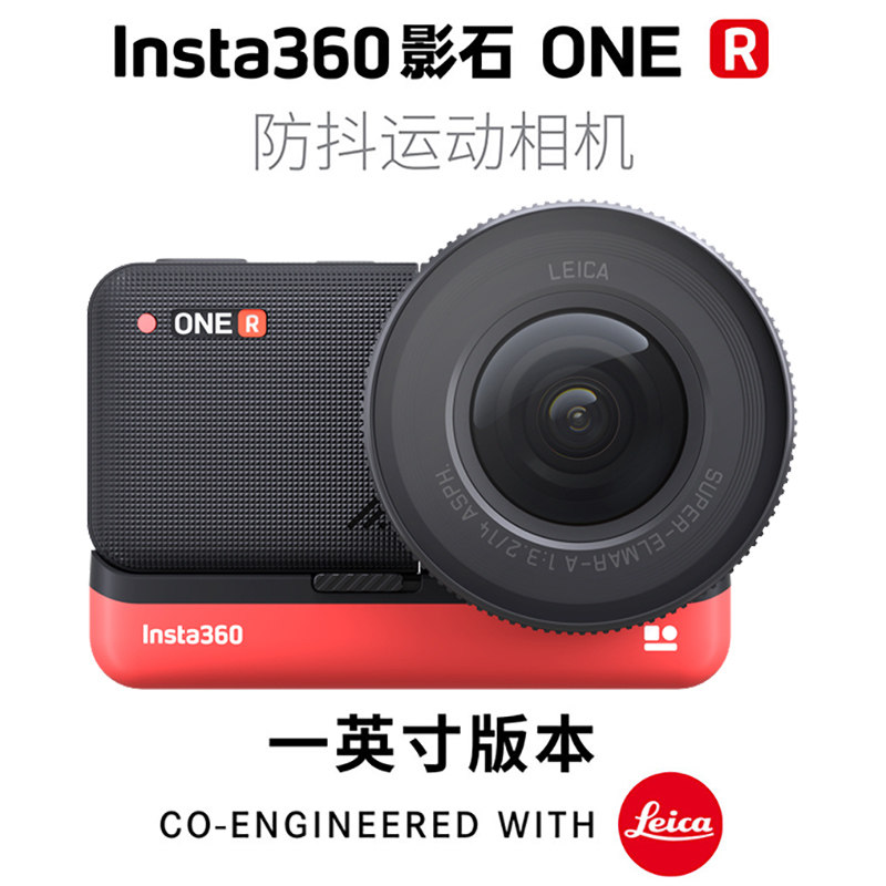 影石Insta360 ONER徕卡联名一英寸广角版防抖运动相机大底传感器5.3Kvlog视频摩托车骑行滑雪5米防水语音触屏使用感如何?